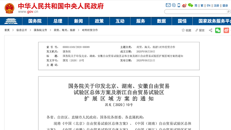 重磅！湖南自貿(mào)試驗區(qū)正式獲批！郴州片區(qū)19.84平方公里